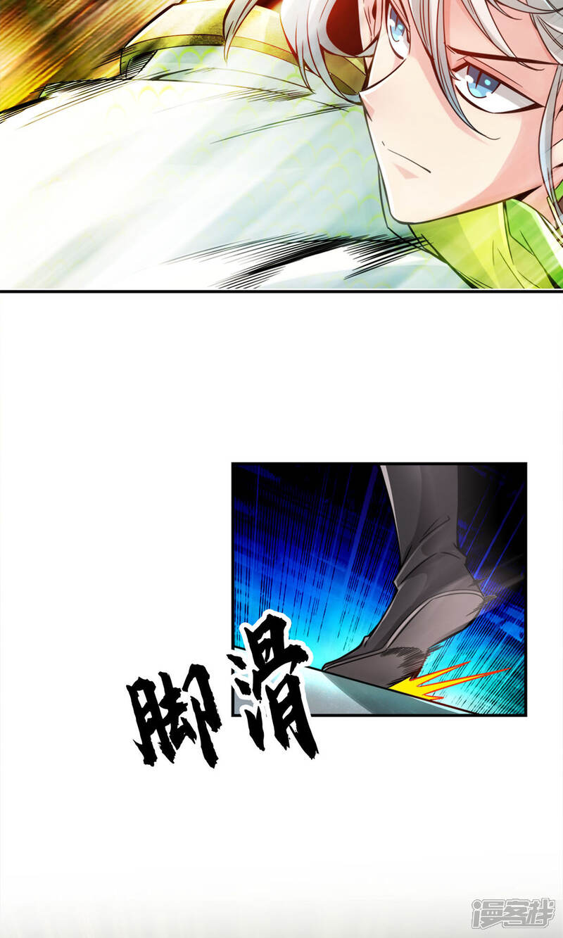 《师兄啊师兄实在是太稳健了》第47话 ‘大爆’活龙！ 第31页