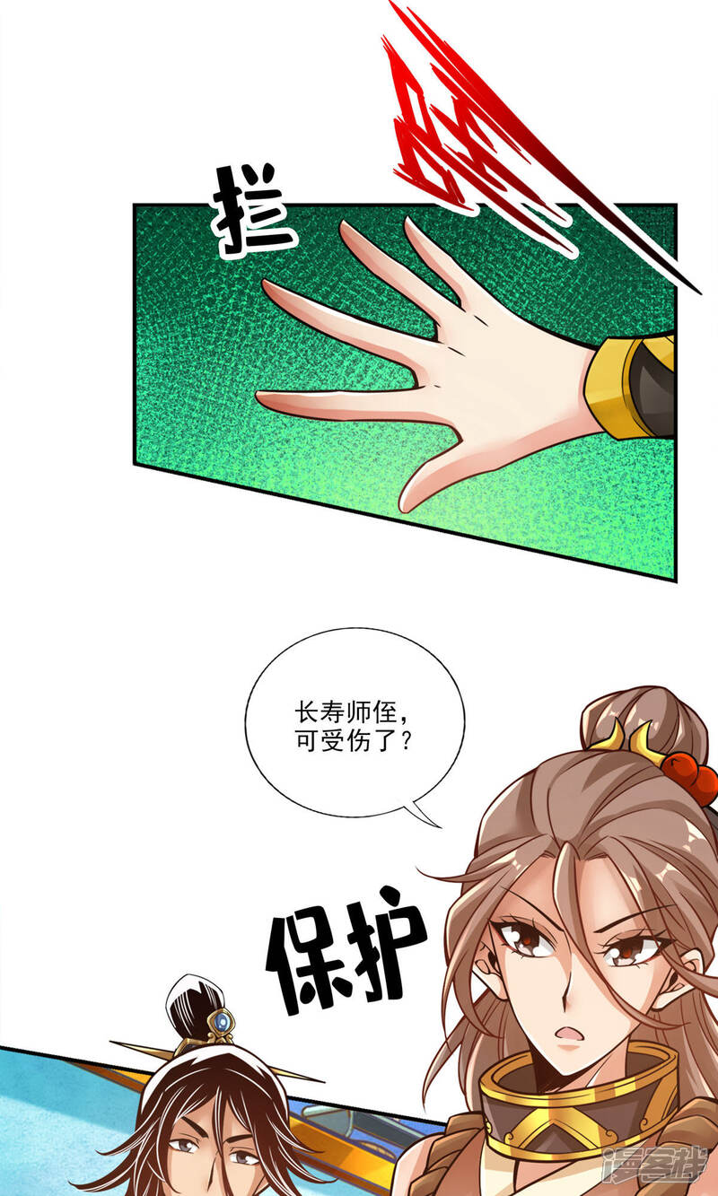 《师兄啊师兄实在是太稳健了》第48话 胜负已分！ 第15页