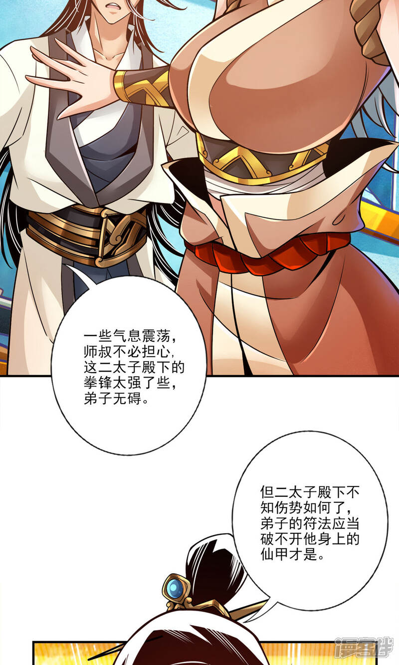 《师兄啊师兄实在是太稳健了》第48话 胜负已分！ 第16页