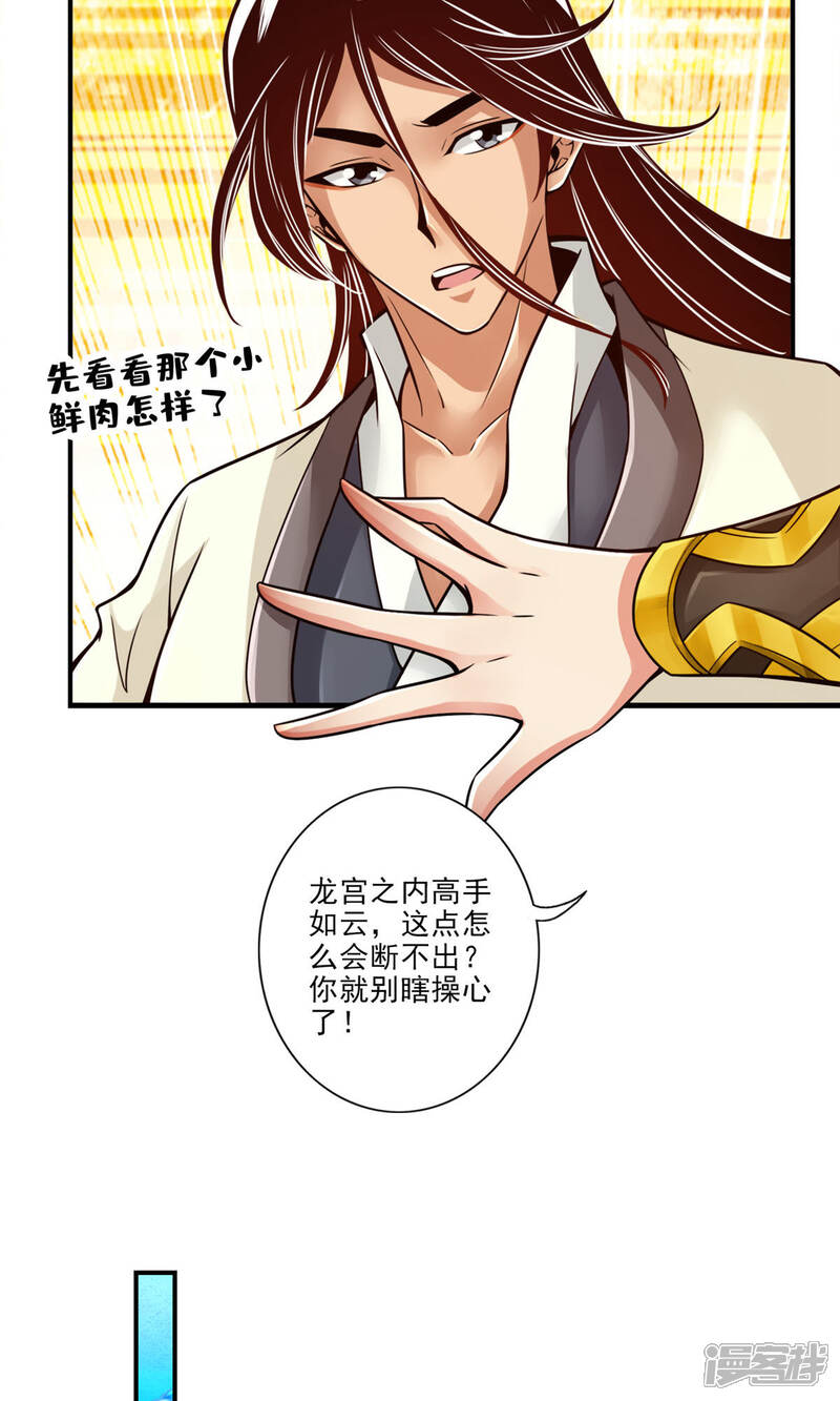 《师兄啊师兄实在是太稳健了》第48话 胜负已分！ 第17页