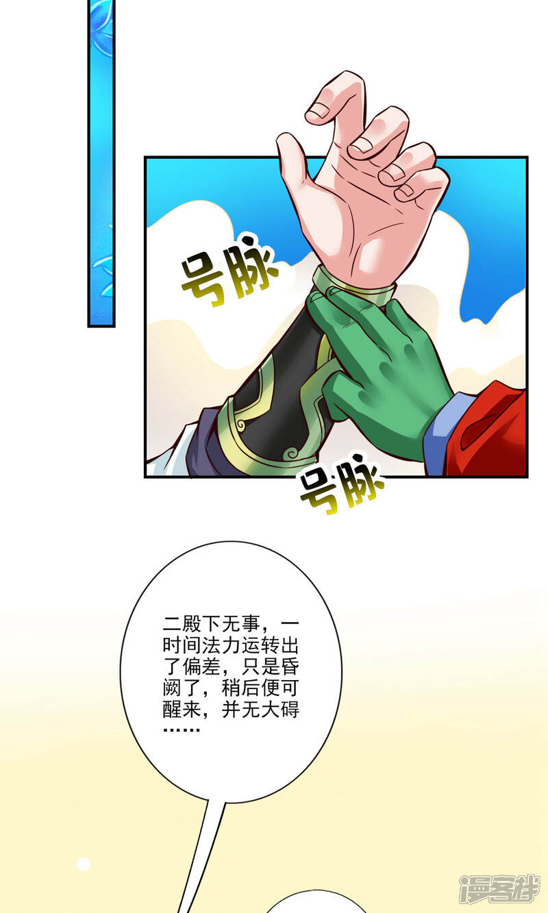 《师兄啊师兄实在是太稳健了》第48话 胜负已分！ 第18页