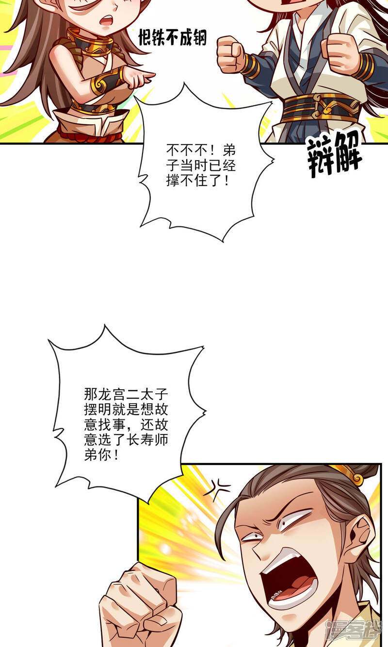 《师兄啊师兄实在是太稳健了》第48话 胜负已分！ 第23页