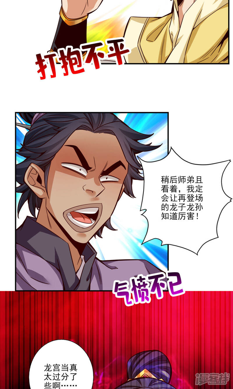《师兄啊师兄实在是太稳健了》第48话 胜负已分！ 第24页
