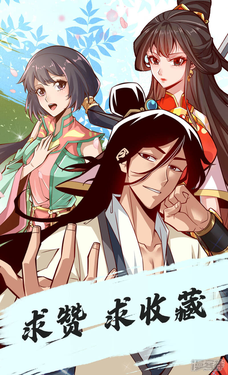 《师兄啊师兄实在是太稳健了》第48话 胜负已分！ 第27页