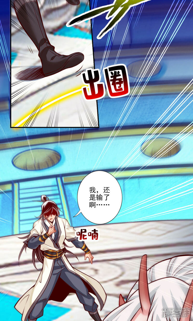 《师兄啊师兄实在是太稳健了》第48话 胜负已分！ 第3页