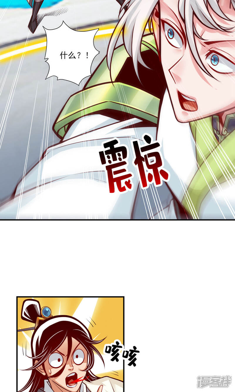 《师兄啊师兄实在是太稳健了》第48话 胜负已分！ 第4页