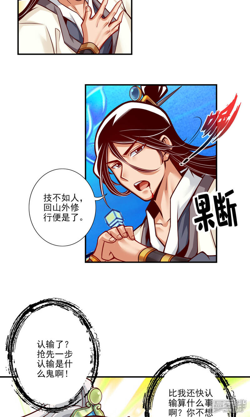《师兄啊师兄实在是太稳健了》第48话 胜负已分！ 第5页