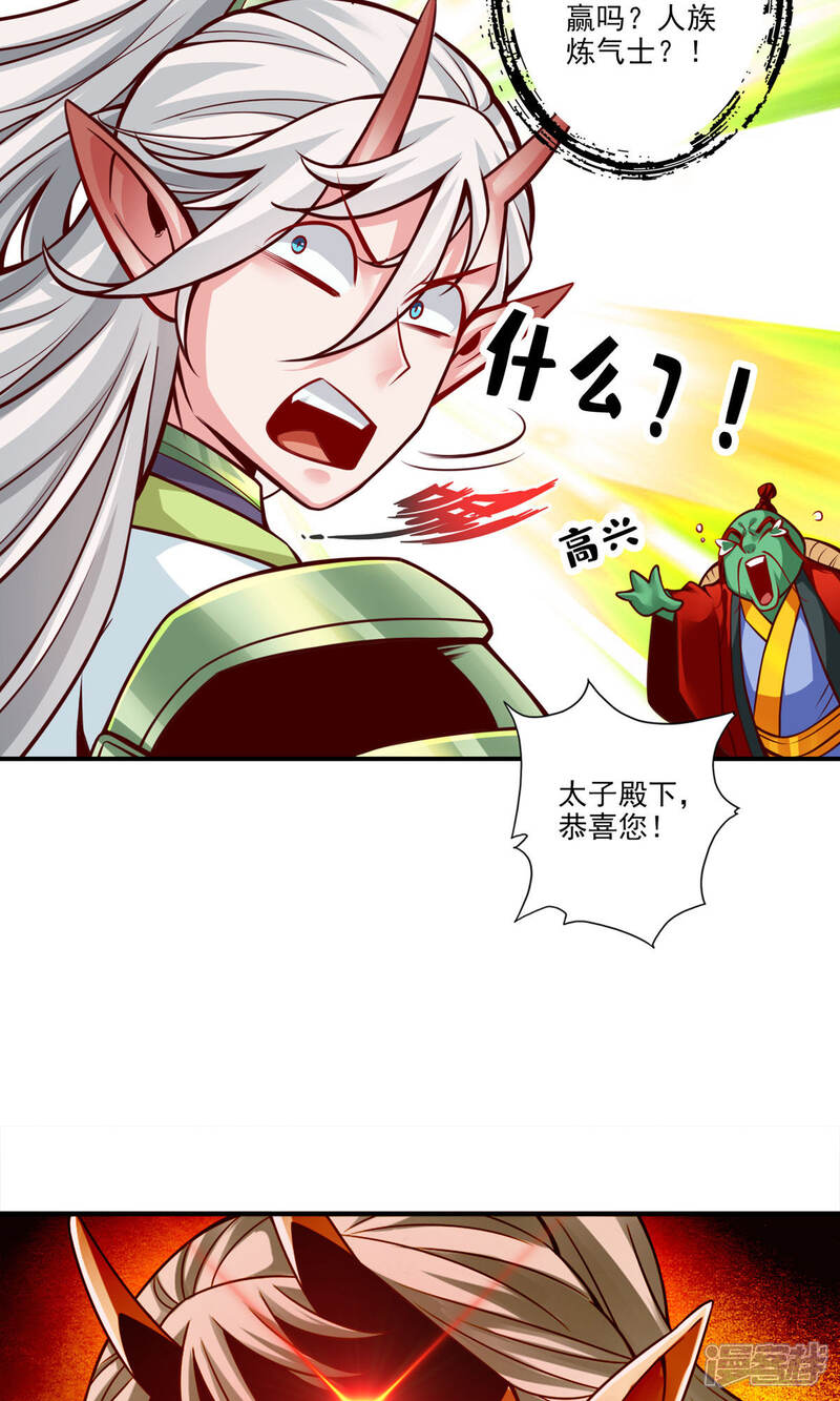 《师兄啊师兄实在是太稳健了》第48话 胜负已分！ 第6页