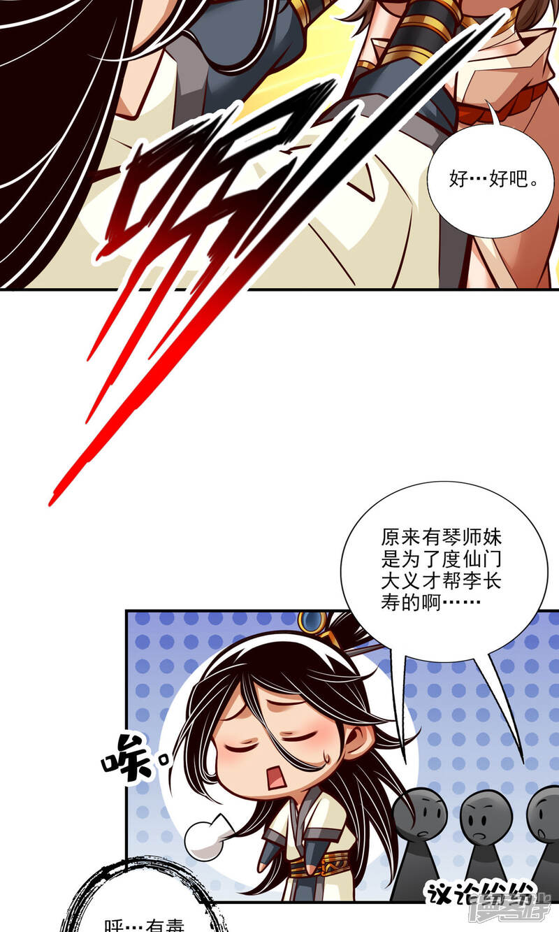 《师兄啊师兄实在是太稳健了》第50话 额外奖励 第10页