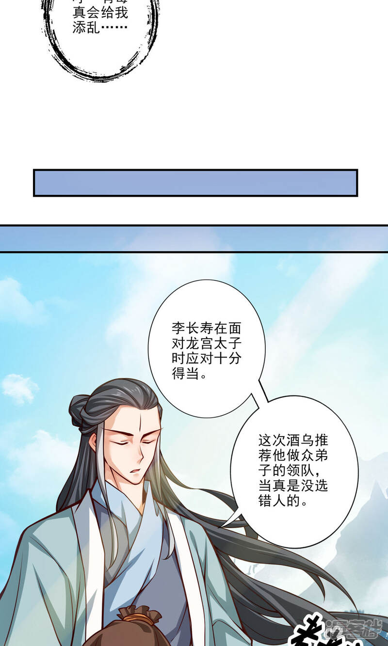 《师兄啊师兄实在是太稳健了》第50话 额外奖励 第11页