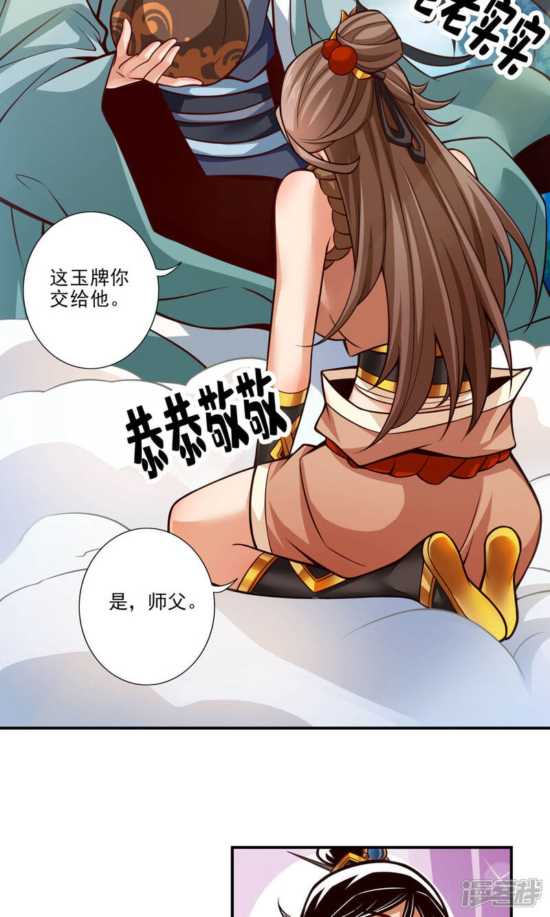 《师兄啊师兄实在是太稳健了》第50话 额外奖励 第12页