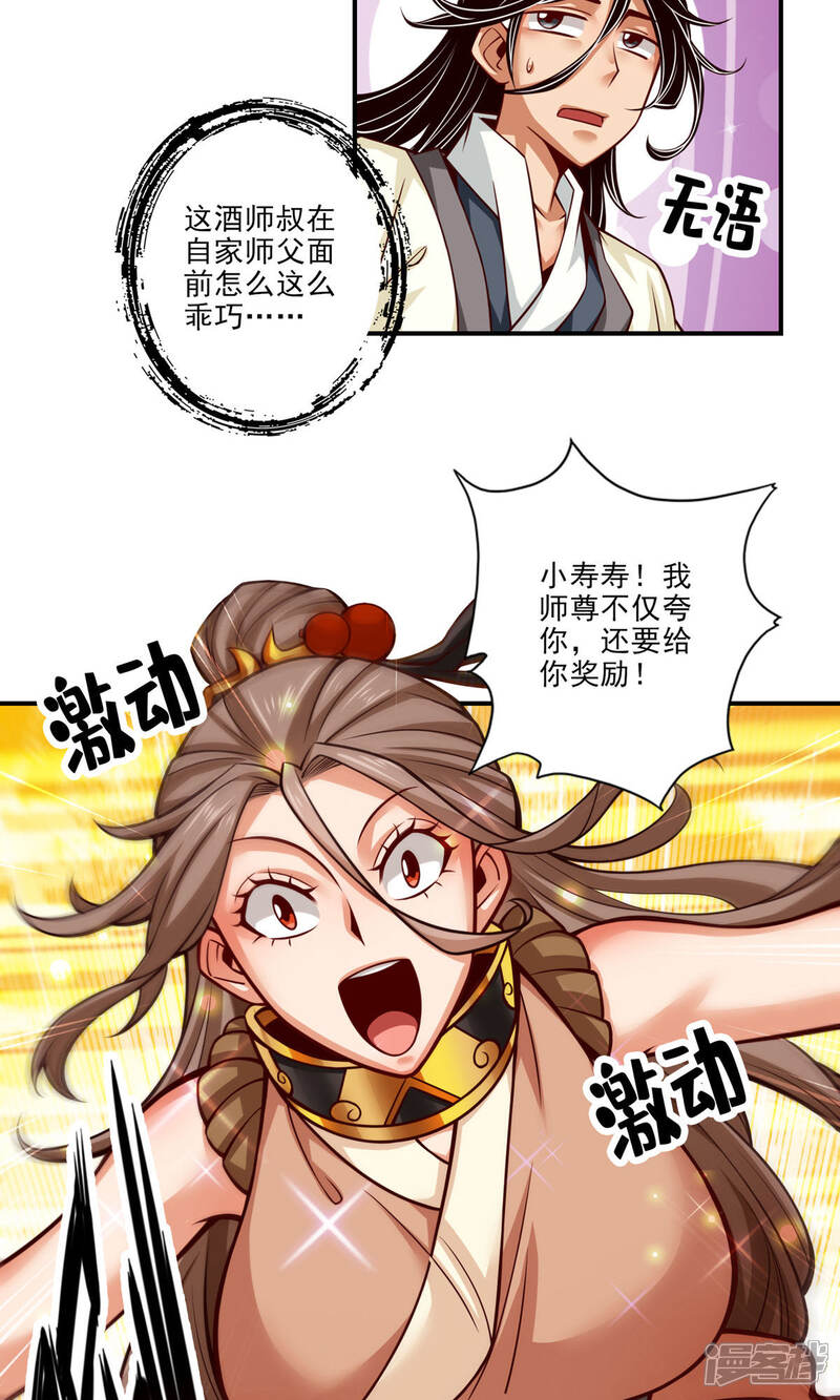 《师兄啊师兄实在是太稳健了》第50话 额外奖励 第13页