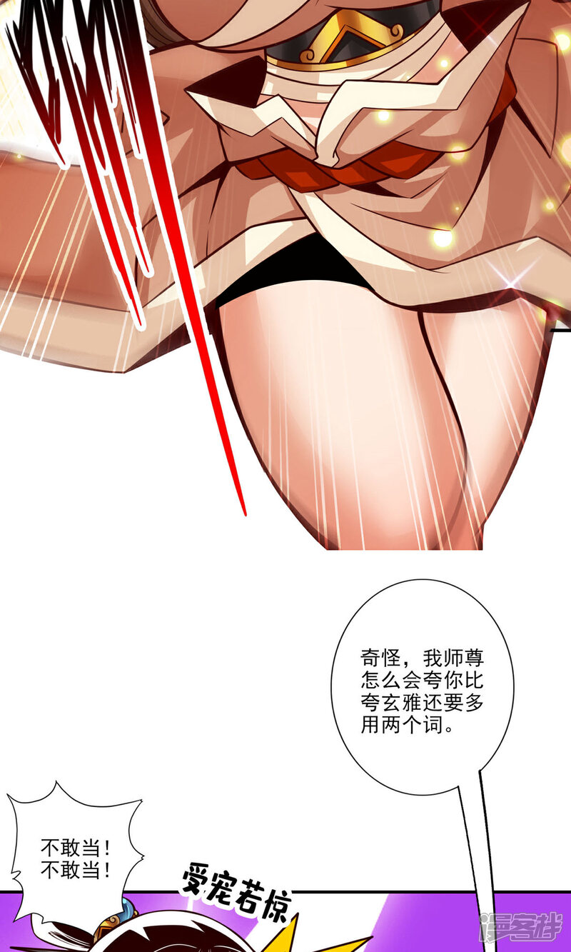 《师兄啊师兄实在是太稳健了》第50话 额外奖励 第14页