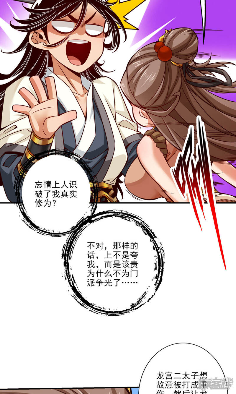 《师兄啊师兄实在是太稳健了》第50话 额外奖励 第15页