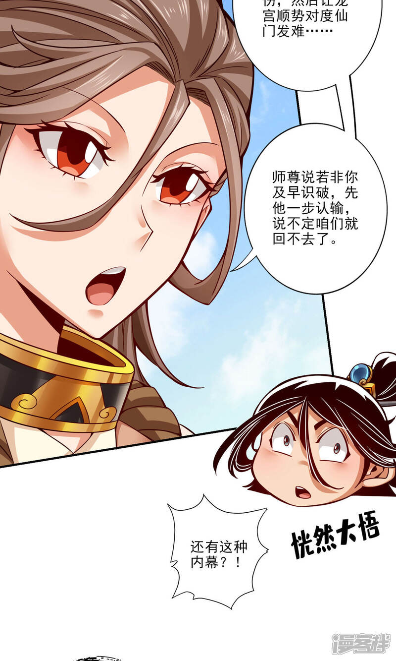 《师兄啊师兄实在是太稳健了》第50话 额外奖励 第16页