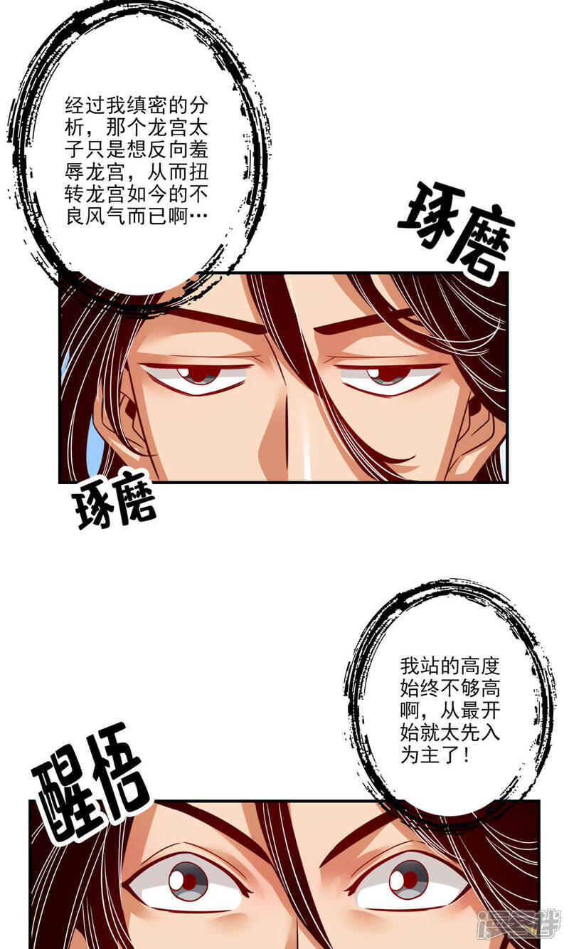 《师兄啊师兄实在是太稳健了》第50话 额外奖励 第17页