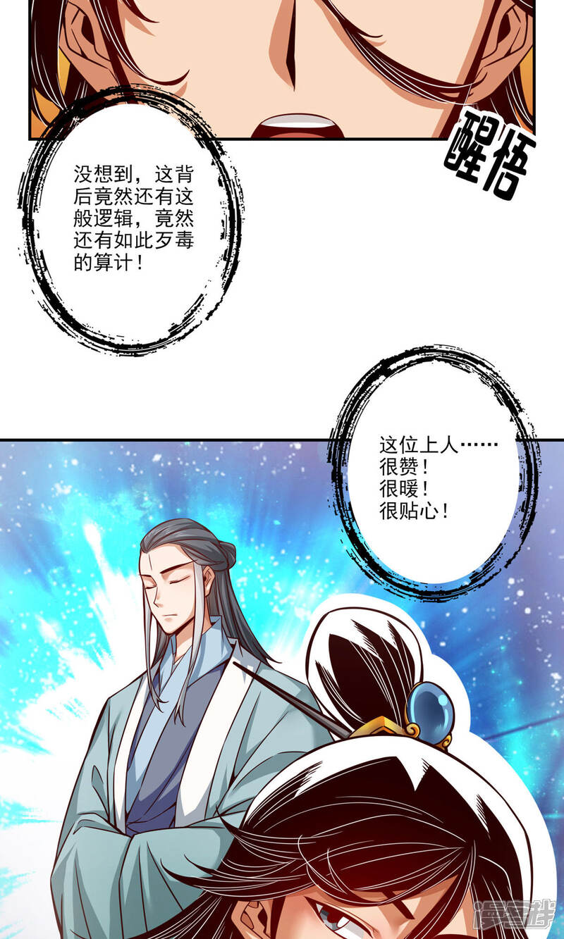 《师兄啊师兄实在是太稳健了》第50话 额外奖励 第18页