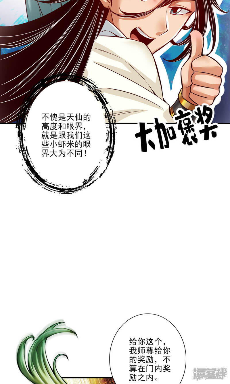 《师兄啊师兄实在是太稳健了》第50话 额外奖励 第19页