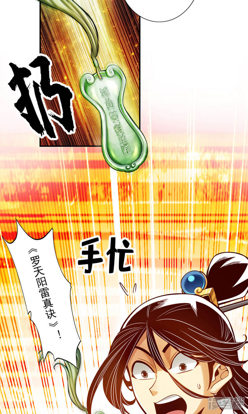 《师兄啊师兄实在是太稳健了》第50话 额外奖励 第20页
