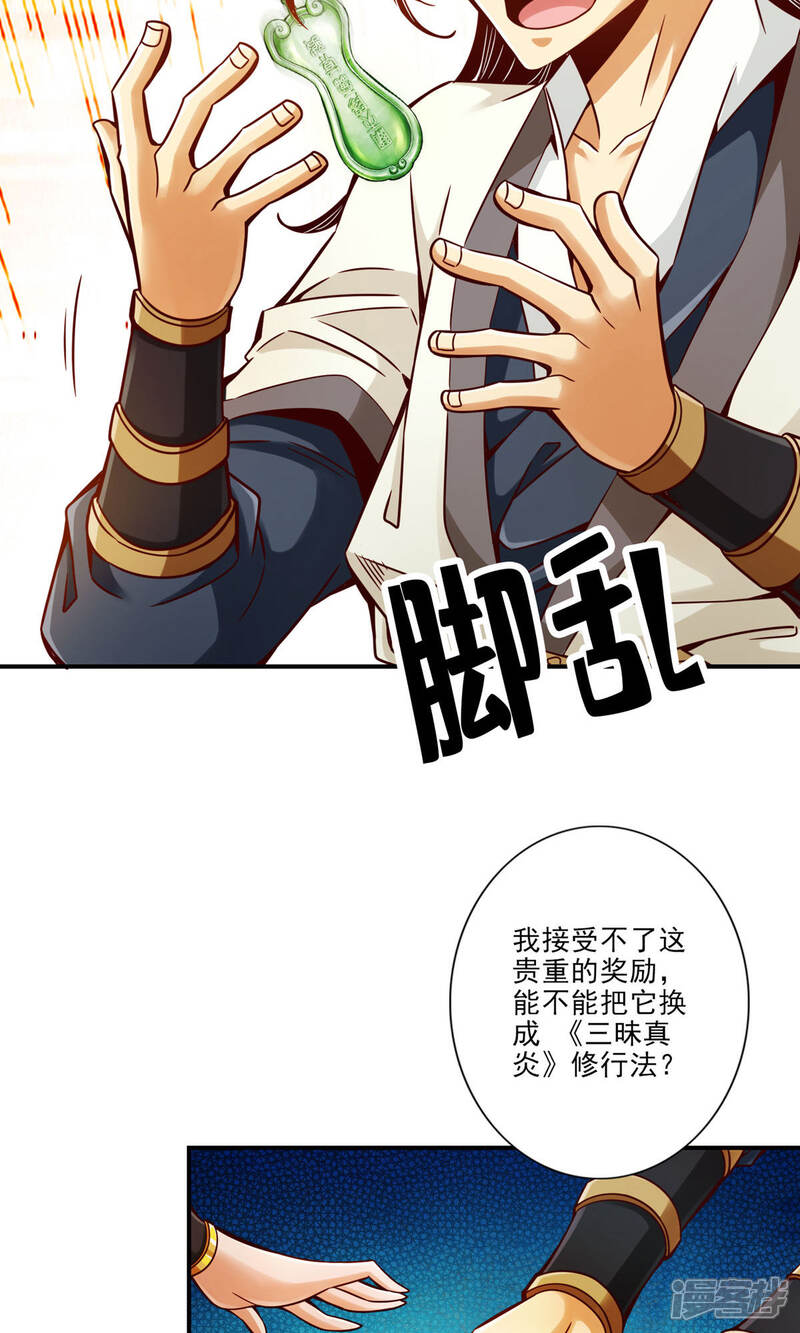 《师兄啊师兄实在是太稳健了》第50话 额外奖励 第21页