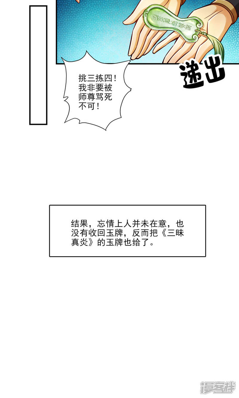 《师兄啊师兄实在是太稳健了》第50话 额外奖励 第22页