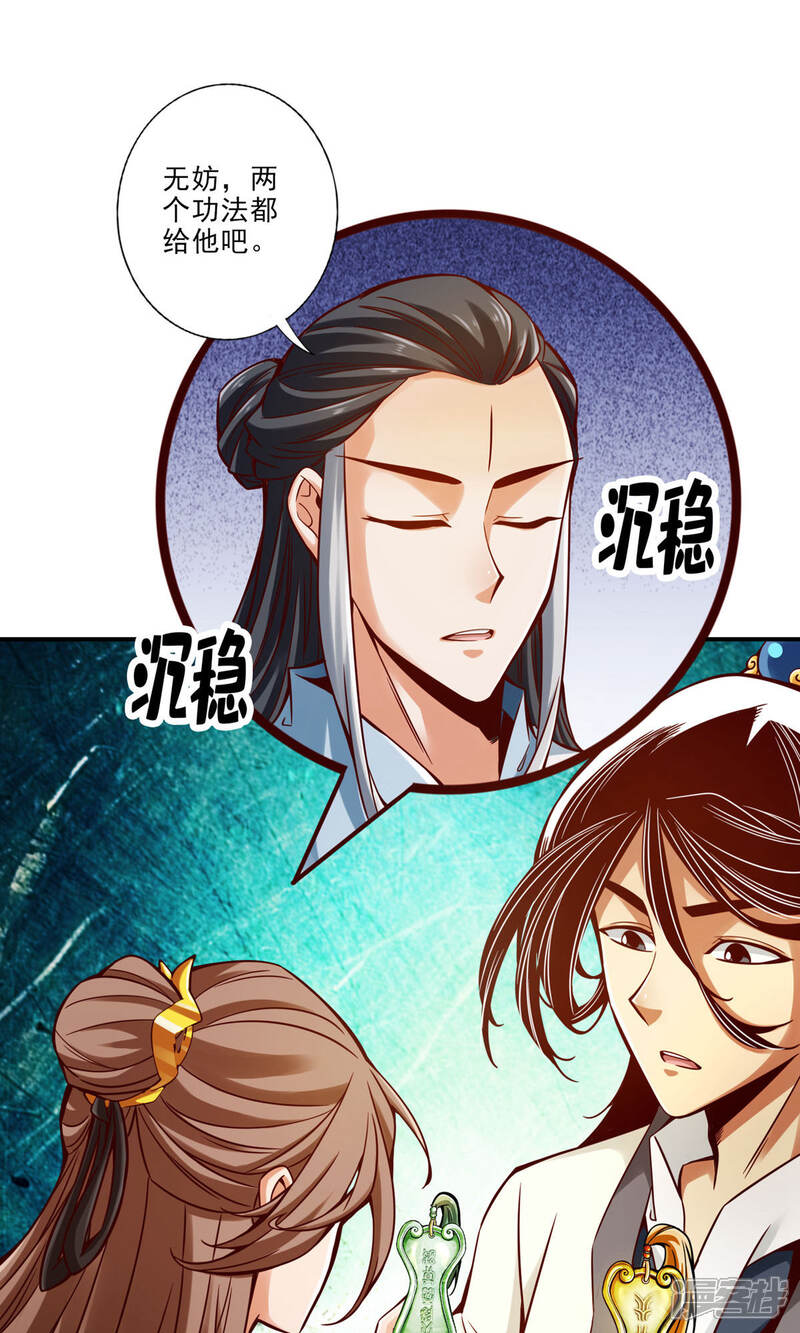 《师兄啊师兄实在是太稳健了》第50话 额外奖励 第23页