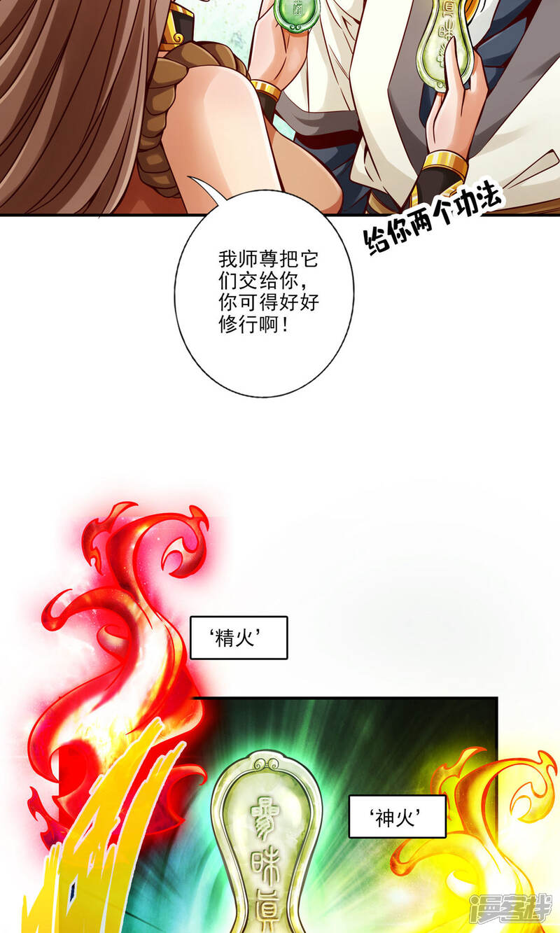 《师兄啊师兄实在是太稳健了》第50话 额外奖励 第24页