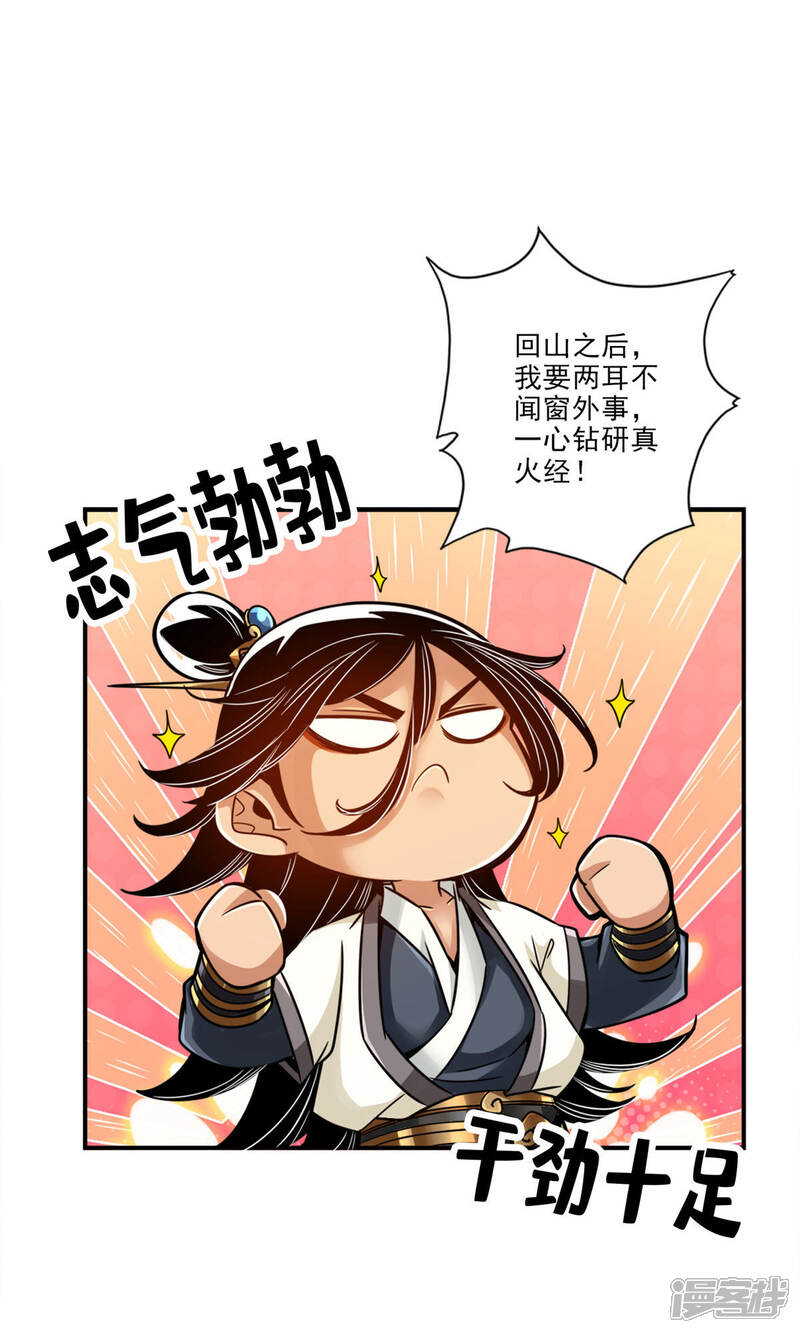 《师兄啊师兄实在是太稳健了》第50话 额外奖励 第26页