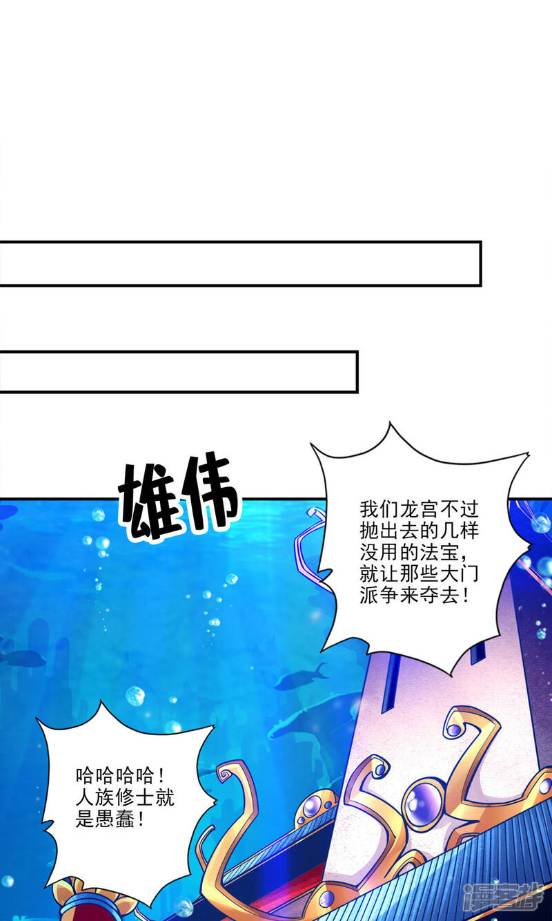 《师兄啊师兄实在是太稳健了》第50话 额外奖励 第27页