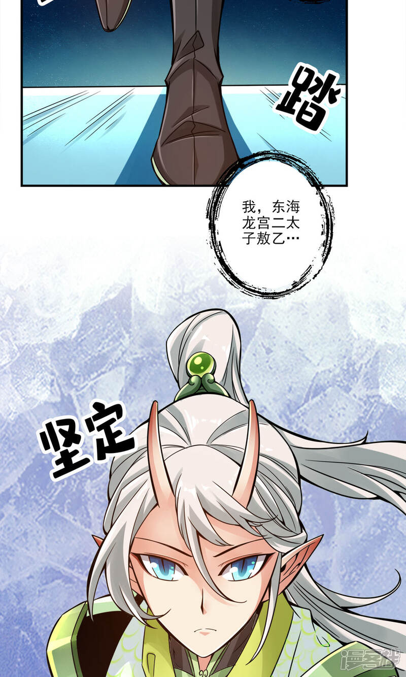 《师兄啊师兄实在是太稳健了》第50话 额外奖励 第29页