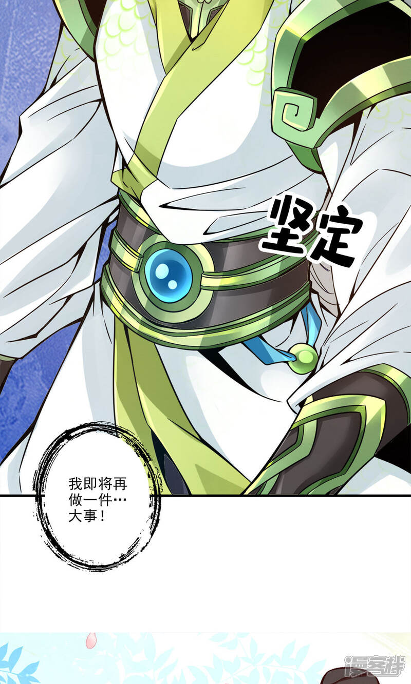 《师兄啊师兄实在是太稳健了》第50话 额外奖励 第30页