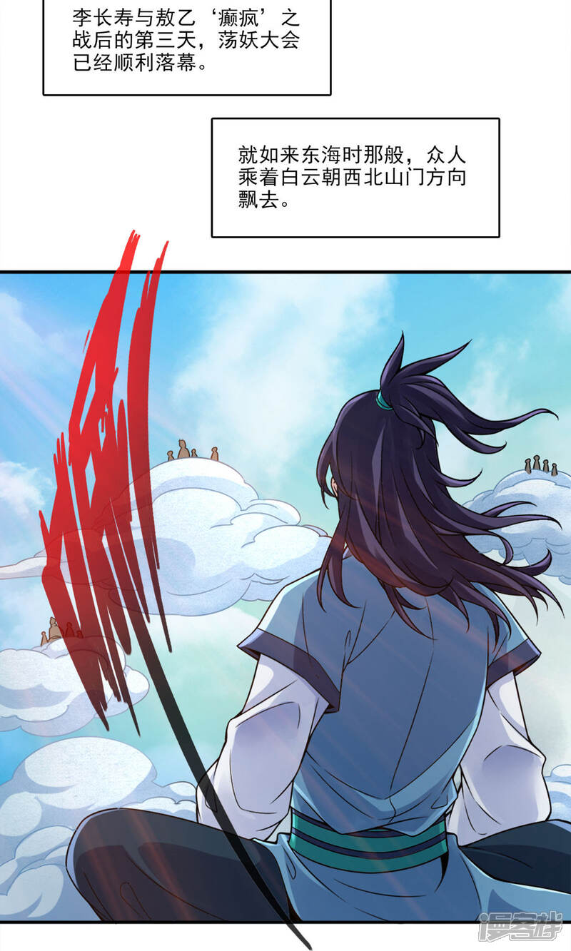 《师兄啊师兄实在是太稳健了》第50话 额外奖励 第3页