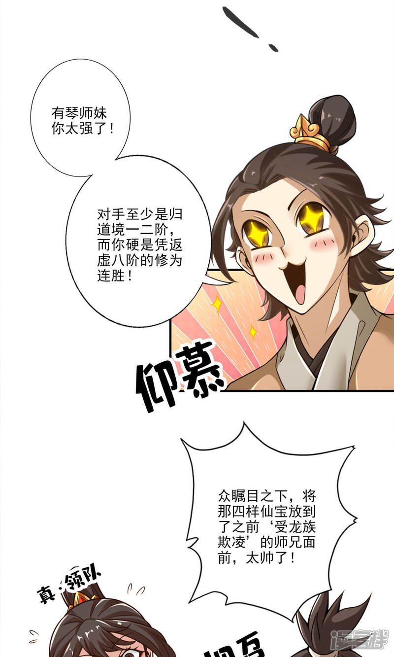 《师兄啊师兄实在是太稳健了》第50话 额外奖励 第4页