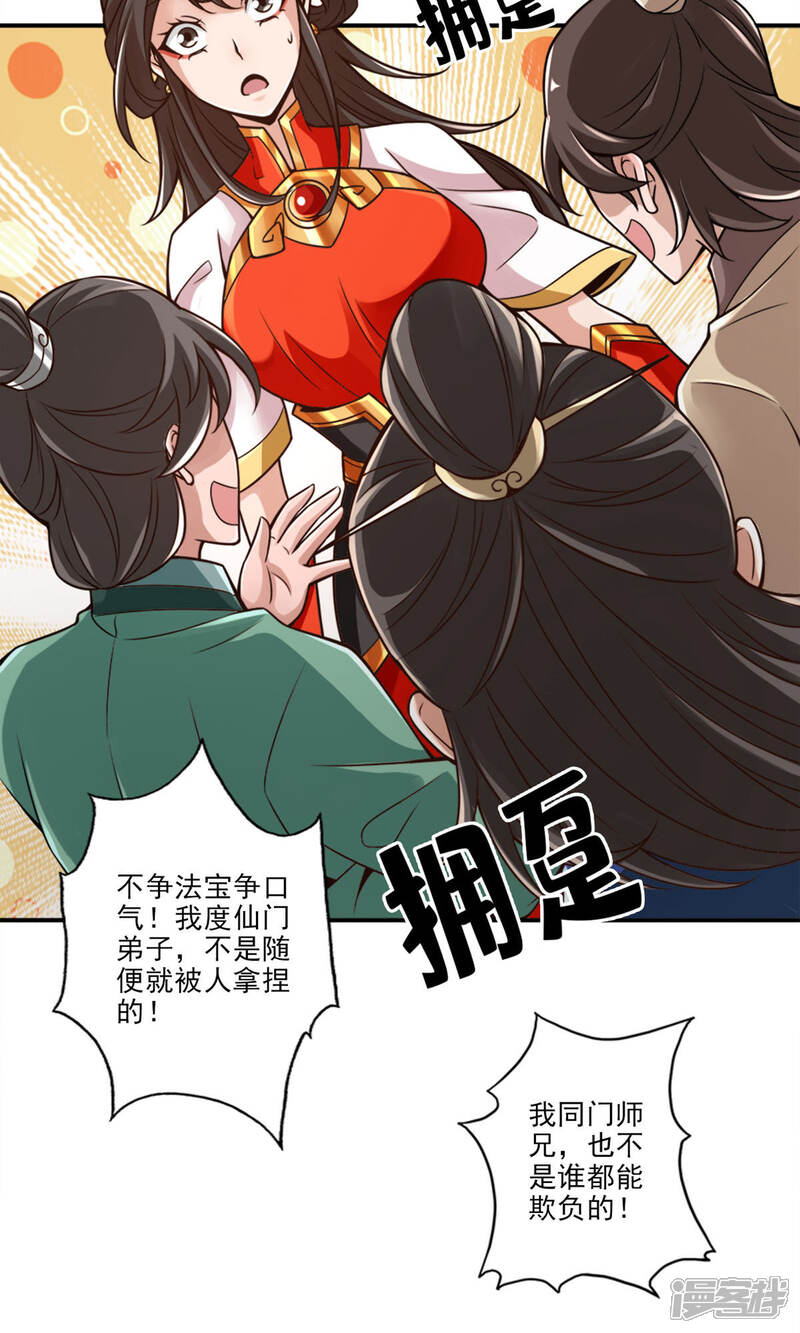 《师兄啊师兄实在是太稳健了》第50话 额外奖励 第5页