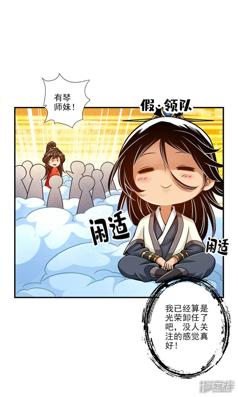 《师兄啊师兄实在是太稳健了》第50话 额外奖励 第6页