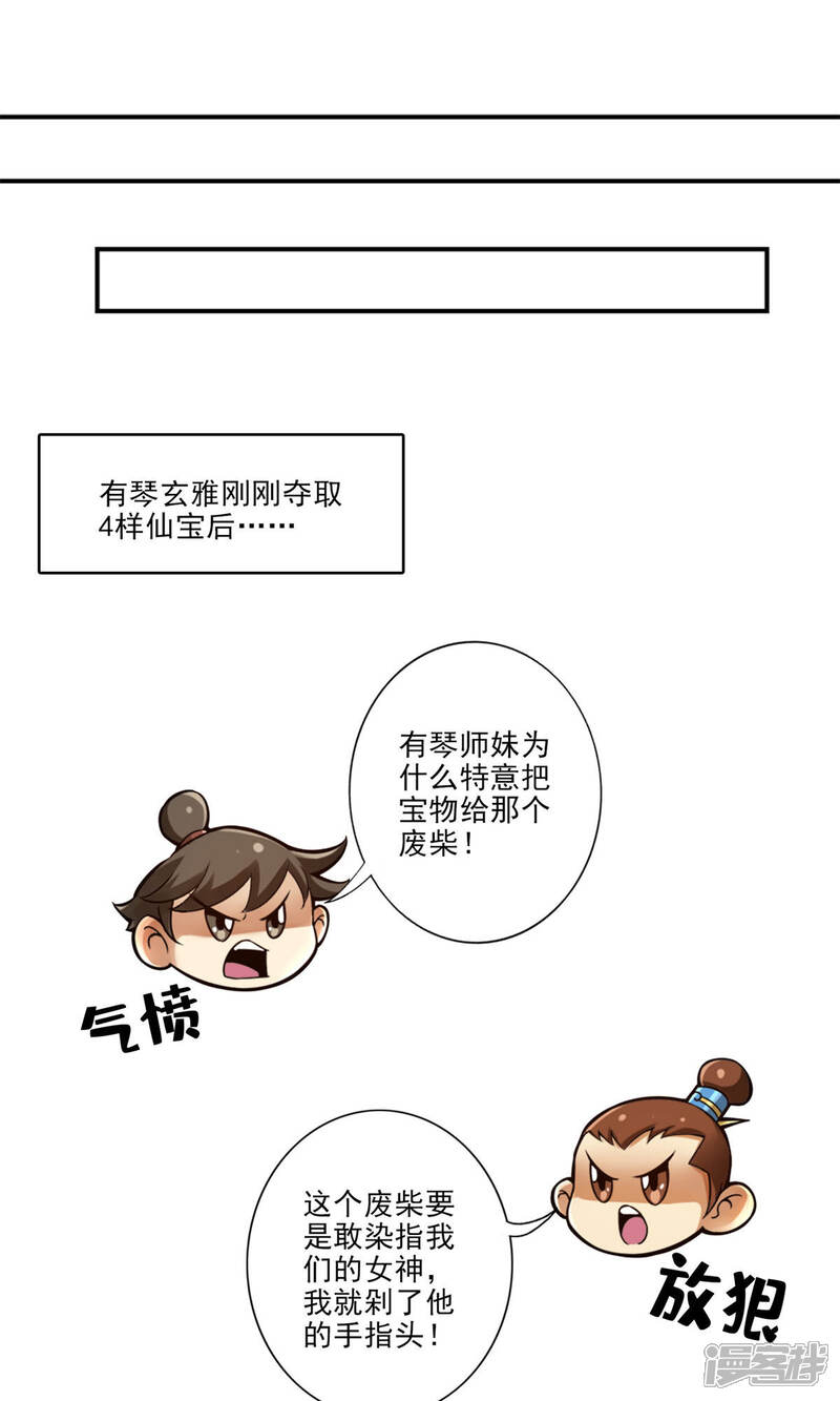 《师兄啊师兄实在是太稳健了》第50话 额外奖励 第7页