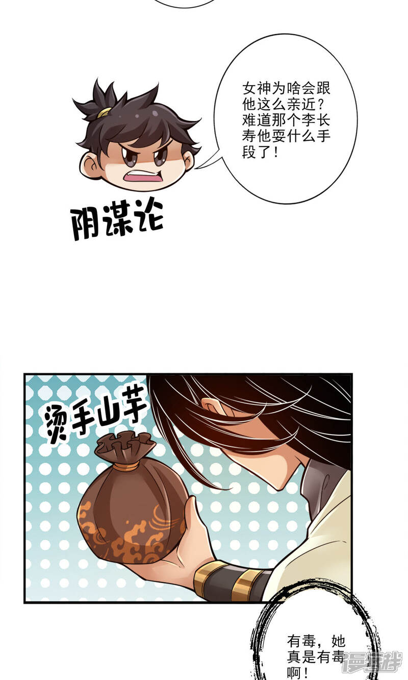 《师兄啊师兄实在是太稳健了》第50话 额外奖励 第8页