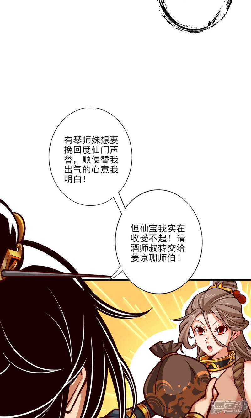 《师兄啊师兄实在是太稳健了》第50话 额外奖励 第9页