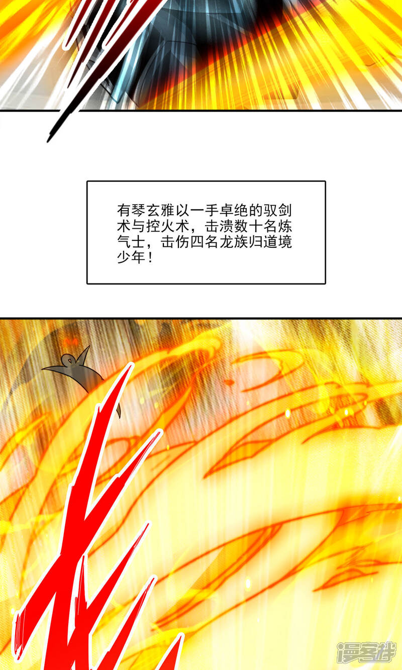 《师兄啊师兄实在是太稳健了》第49话 惊艳四座 第16页