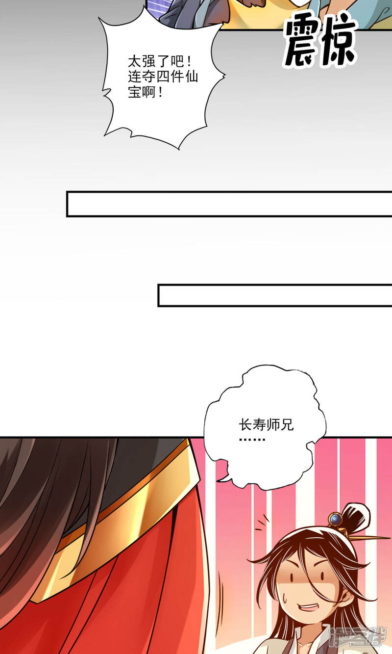 《师兄啊师兄实在是太稳健了》第49话 惊艳四座 第20页