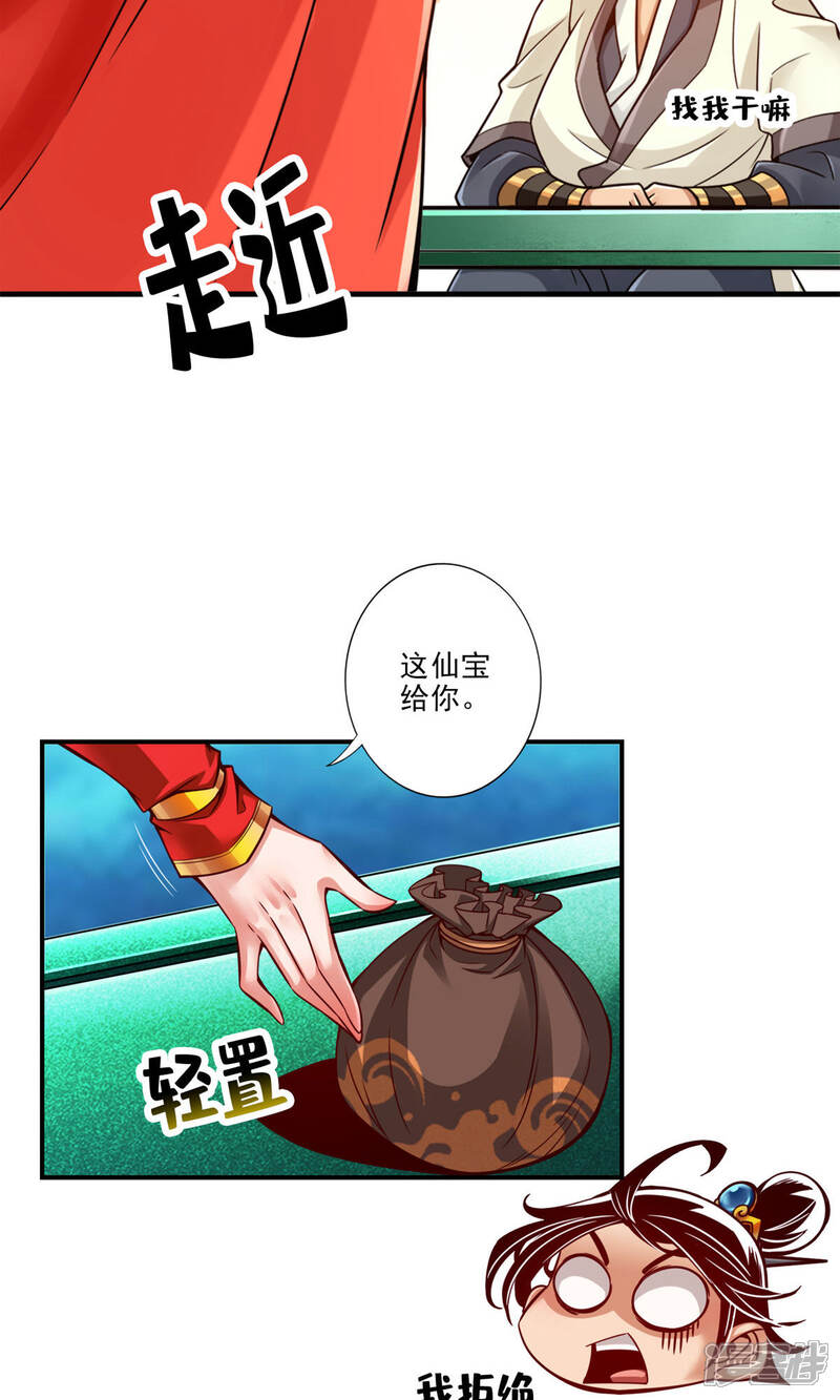 《师兄啊师兄实在是太稳健了》第49话 惊艳四座 第21页