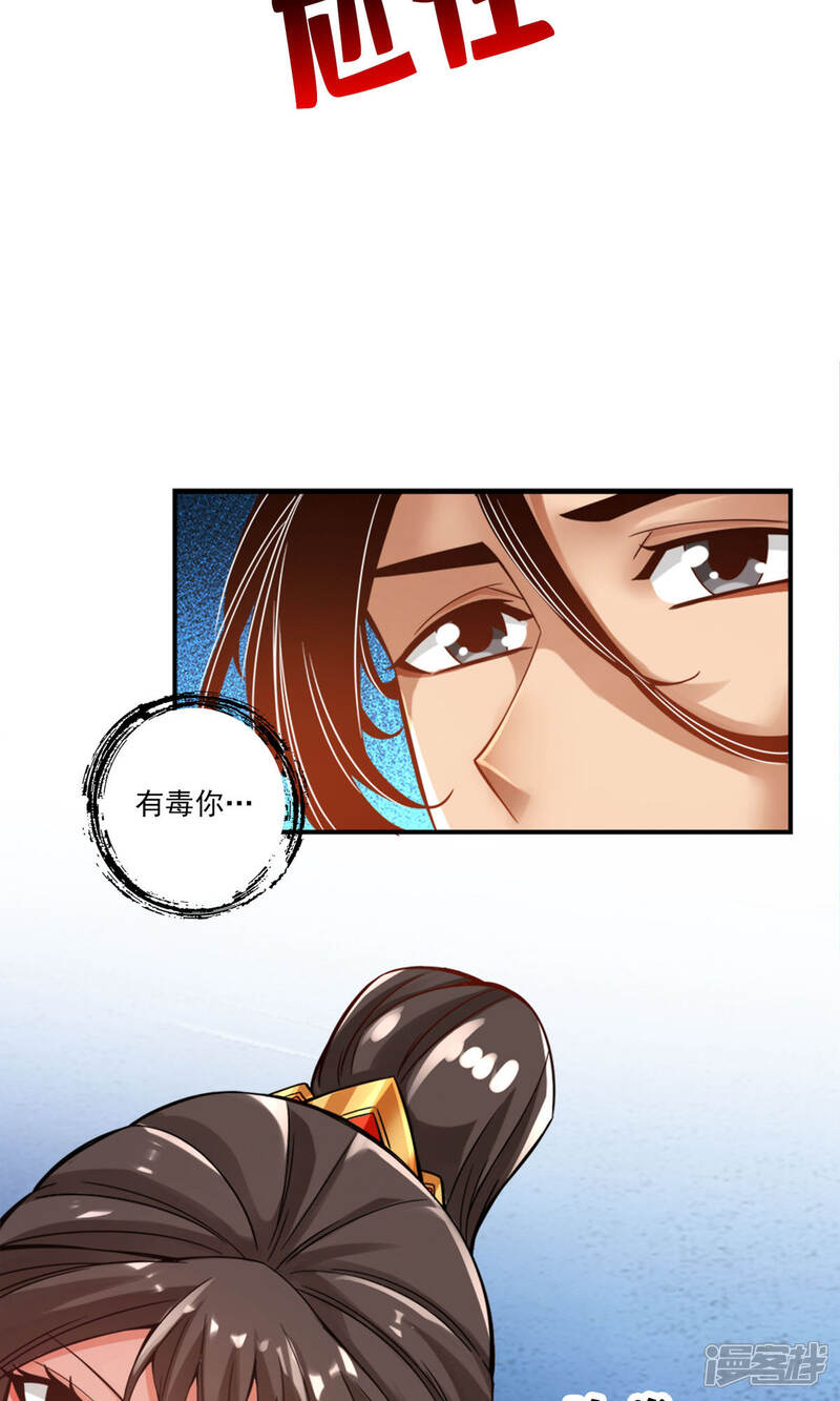 《师兄啊师兄实在是太稳健了》第49话 惊艳四座 第26页