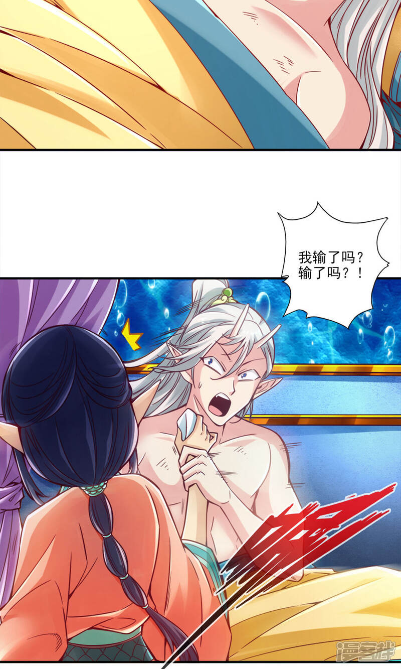 《师兄啊师兄实在是太稳健了》第49话 惊艳四座 第29页