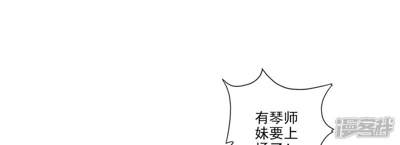 《师兄啊师兄实在是太稳健了》第49话 惊艳四座 第2页