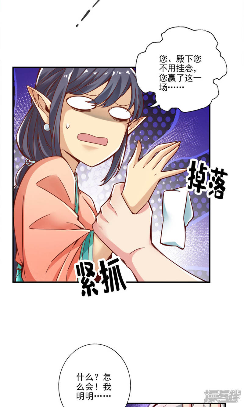 《师兄啊师兄实在是太稳健了》第49话 惊艳四座 第30页