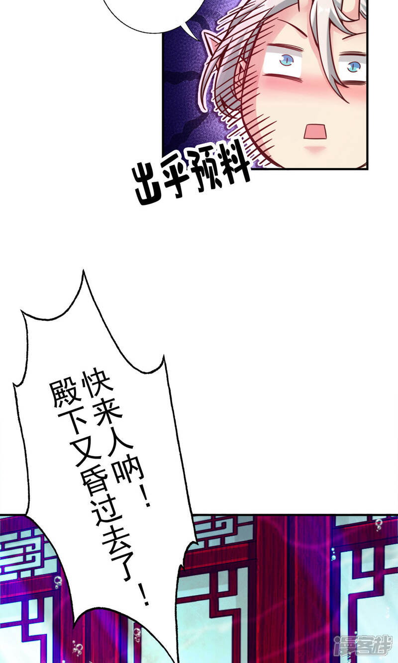 《师兄啊师兄实在是太稳健了》第49话 惊艳四座 第31页