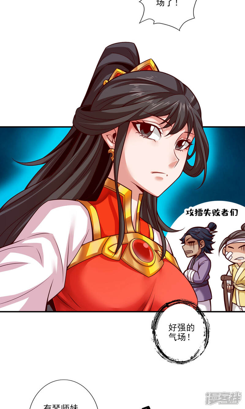 《师兄啊师兄实在是太稳健了》第49话 惊艳四座 第3页