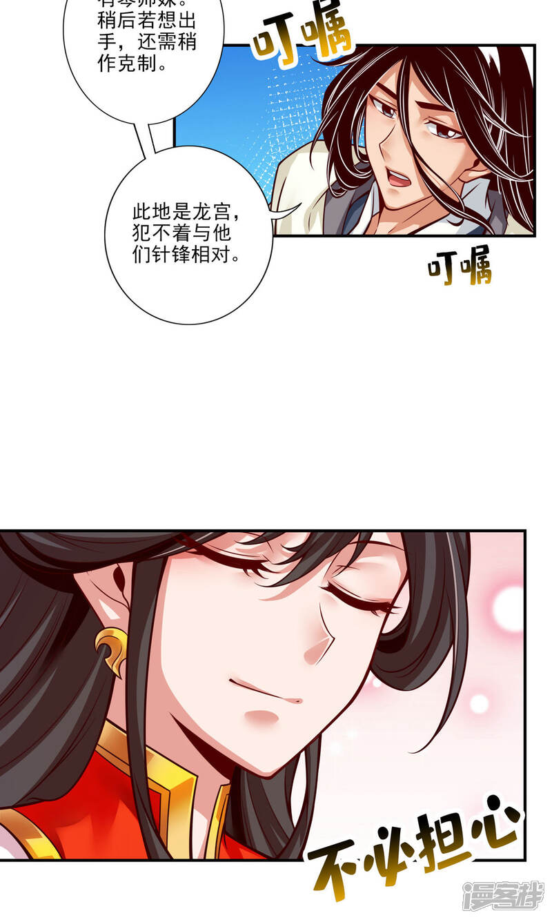 《师兄啊师兄实在是太稳健了》第49话 惊艳四座 第4页