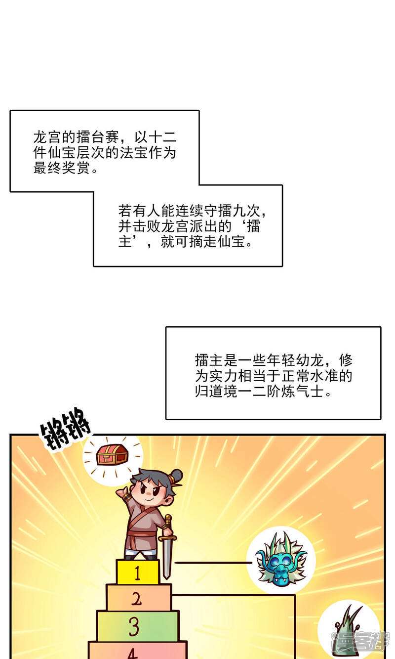 《师兄啊师兄实在是太稳健了》第49话 惊艳四座 第5页