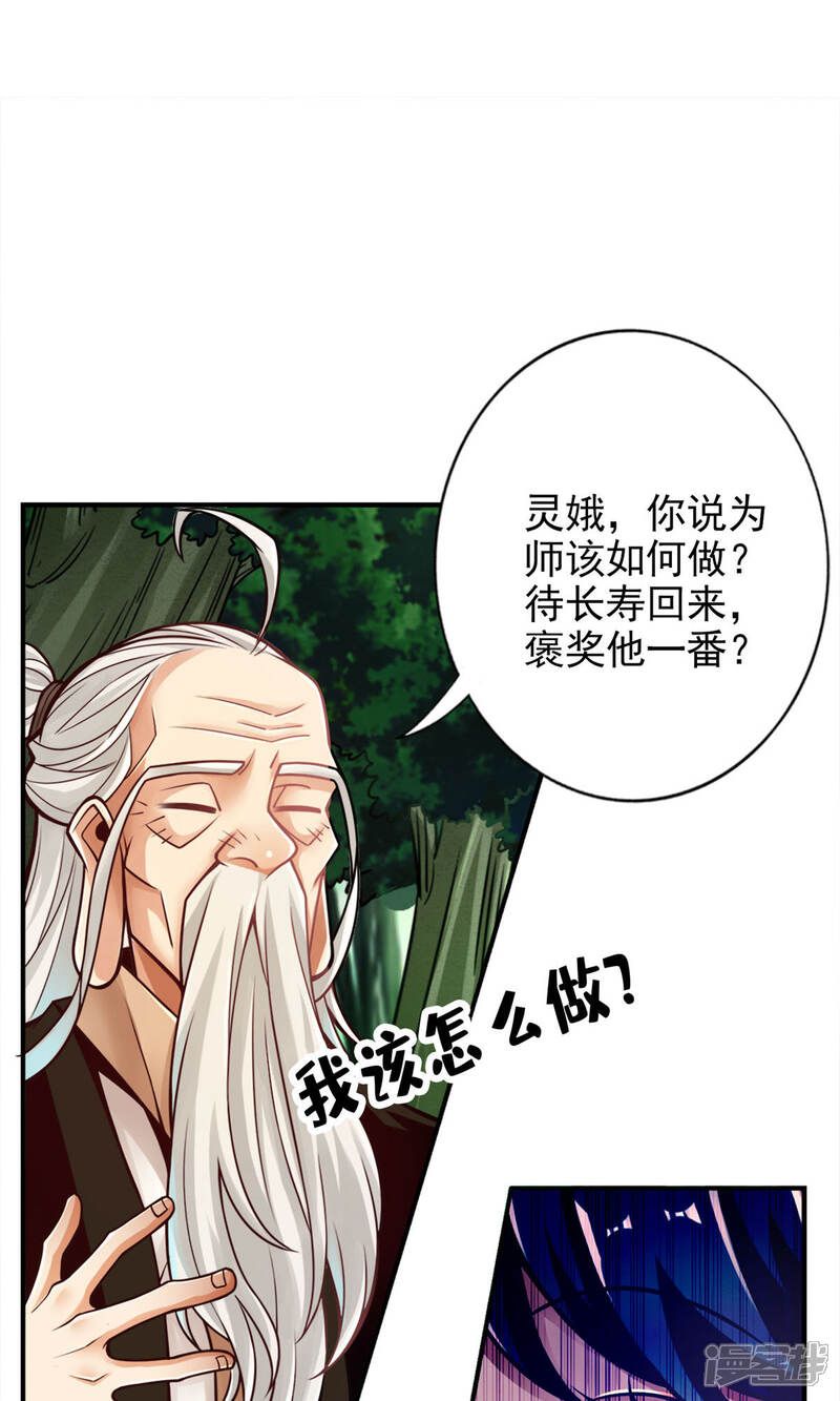 《师兄啊师兄实在是太稳健了》第52话 小惩罚 第11页